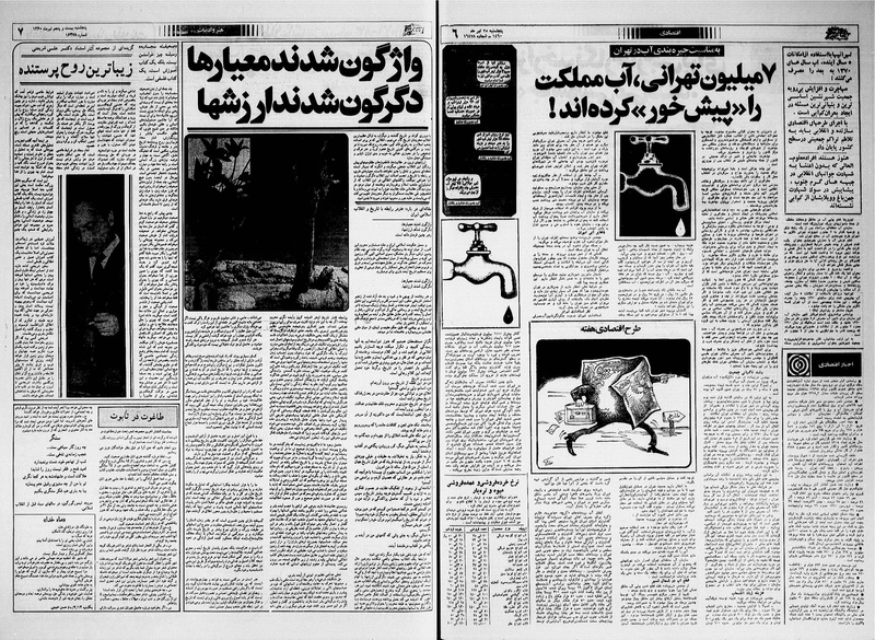 پرونده:Ettelaat13600425.pdf