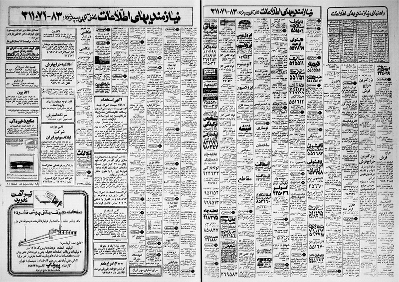 پرونده:Ettelaat13600425.pdf