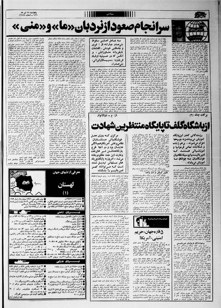 پرونده:Ettelaat13600425.pdf