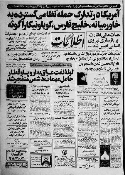 پرونده:Ettelaat13600819.pdf