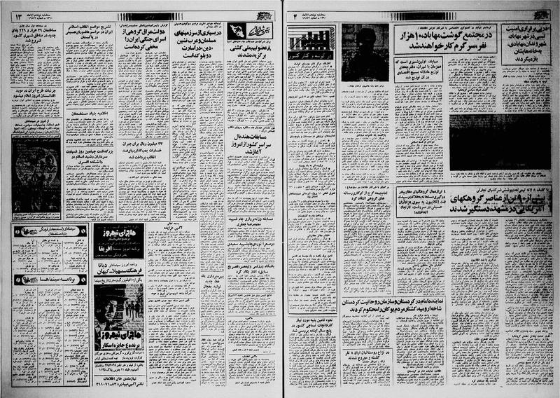 پرونده:Ettelaat13600819.pdf