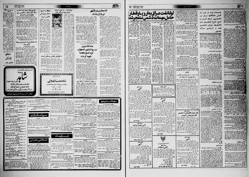 پرونده:Ettelaat13600819.pdf