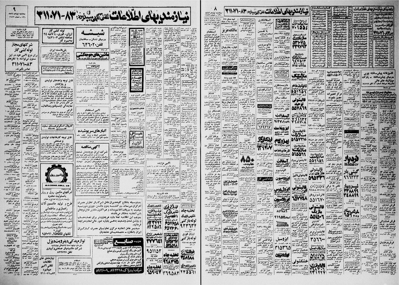 پرونده:Ettelaat13600819.pdf