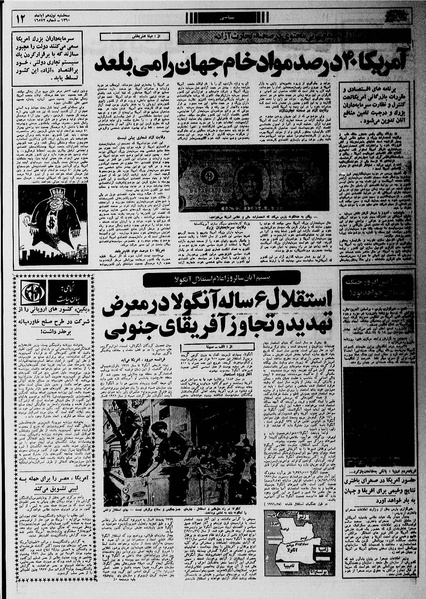 پرونده:Ettelaat13600819.pdf