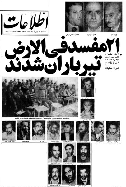 پرونده:ExecutedDrAmeliTehraniVa20Others18Ordibehesht1358.jpg