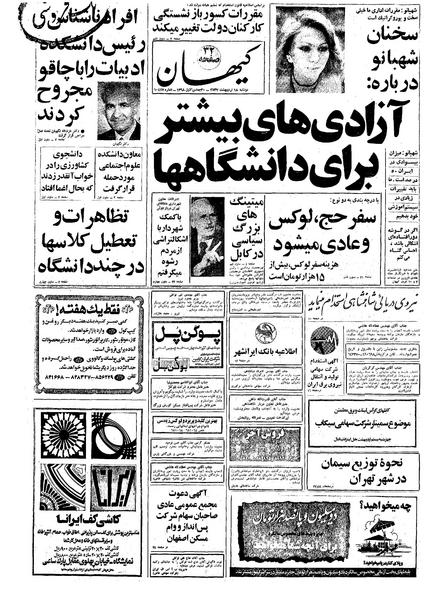 پرونده:Kayhan570218.pdf