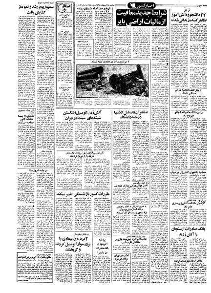 پرونده:Kayhan570218.pdf