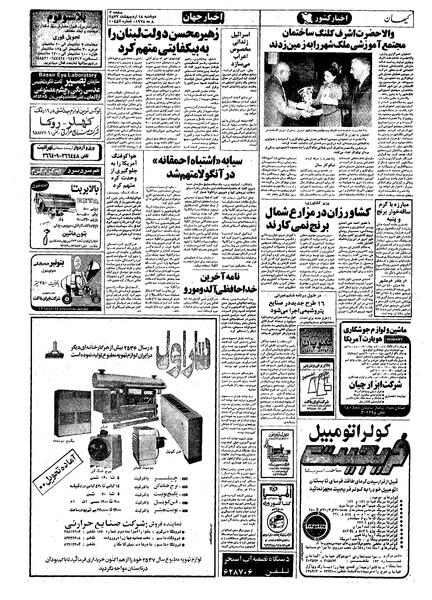 پرونده:Kayhan570218.pdf