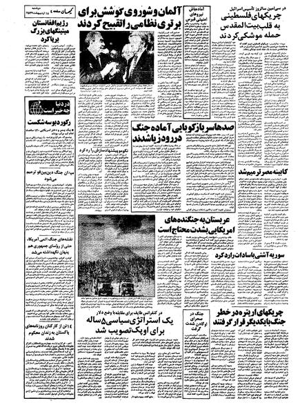 پرونده:Kayhan570218.pdf
