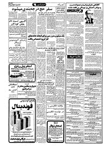 پرونده:Kayhan570218.pdf