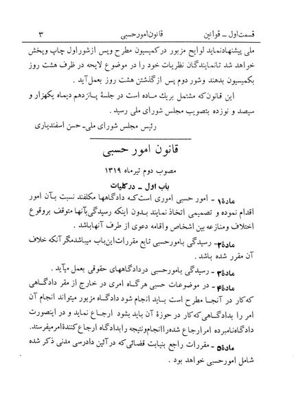پرونده:Majlis Melli 12.pdf