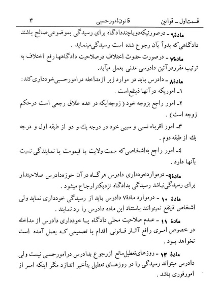 پرونده:Majlis Melli 12.pdf