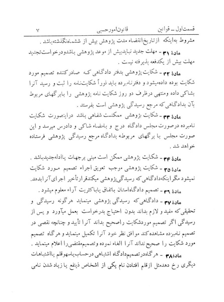 پرونده:Majlis Melli 12.pdf