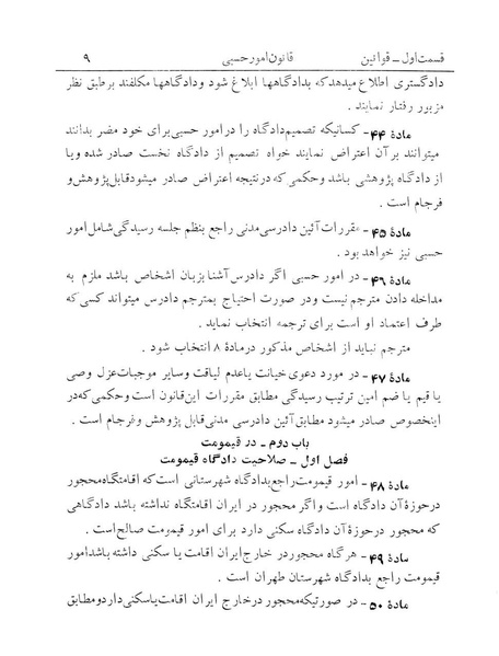 پرونده:Majlis Melli 12.pdf