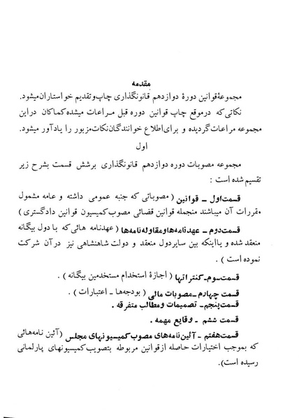 پرونده:Majlis Melli 12.pdf