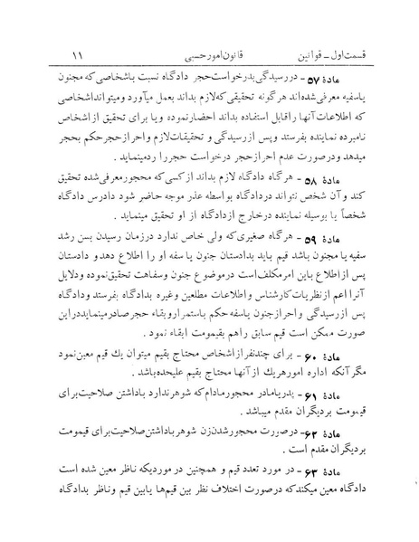 پرونده:Majlis Melli 12.pdf