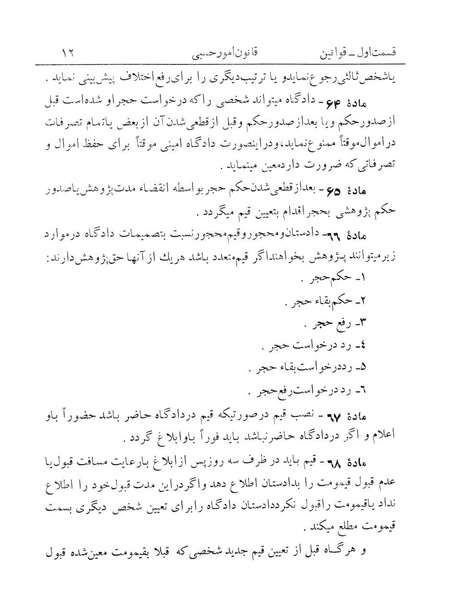 پرونده:Majlis Melli 12.pdf