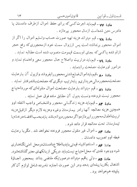پرونده:Majlis Melli 12.pdf