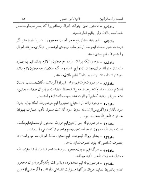 پرونده:Majlis Melli 12.pdf