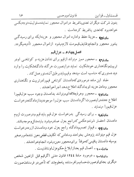 پرونده:Majlis Melli 12.pdf