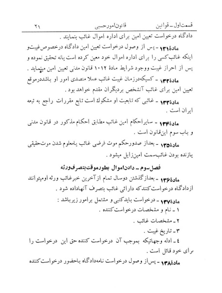 پرونده:Majlis Melli 12.pdf
