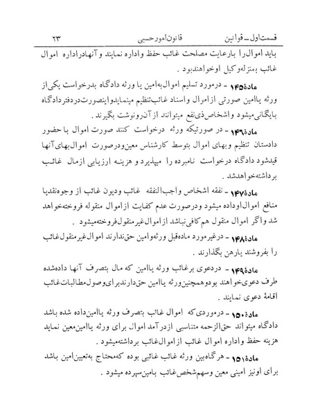 پرونده:Majlis Melli 12.pdf