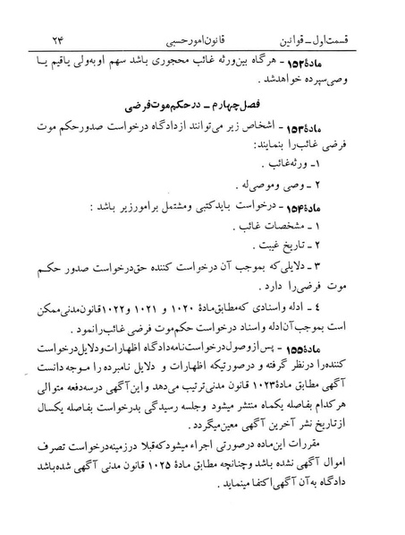 پرونده:Majlis Melli 12.pdf