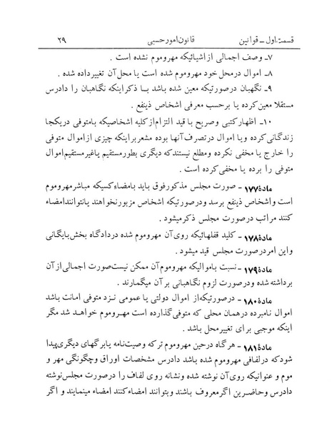 پرونده:Majlis Melli 12.pdf