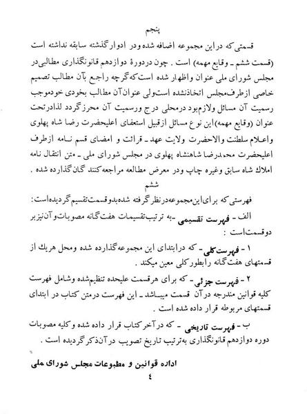 پرونده:Majlis Melli 12.pdf