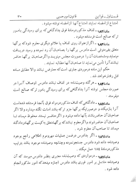 پرونده:Majlis Melli 12.pdf