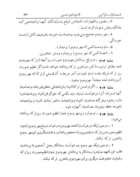 پرونده:Majlis Melli 12.pdf
