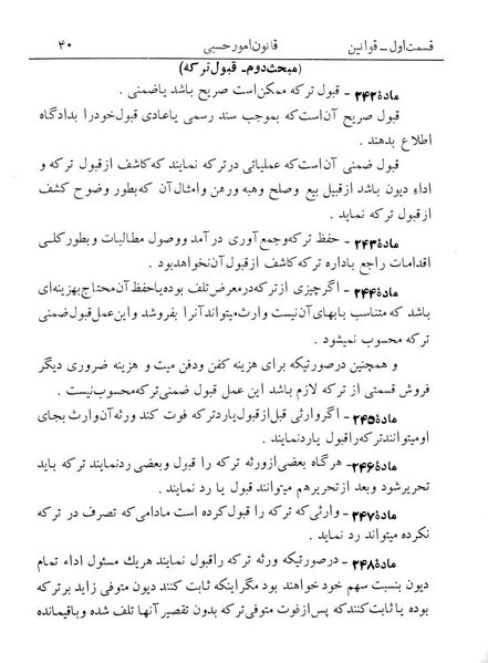 پرونده:Majlis Melli 12.pdf