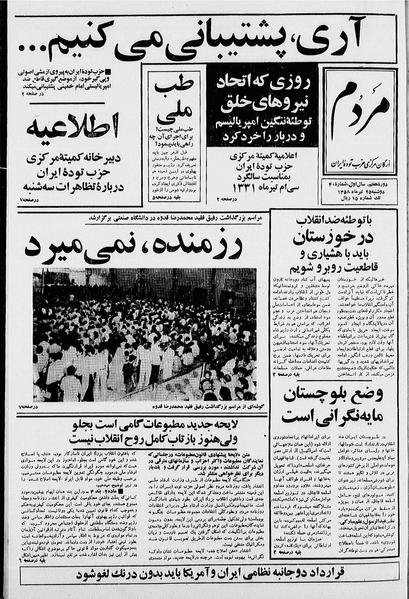 پرونده:Mardom13580425.pdf