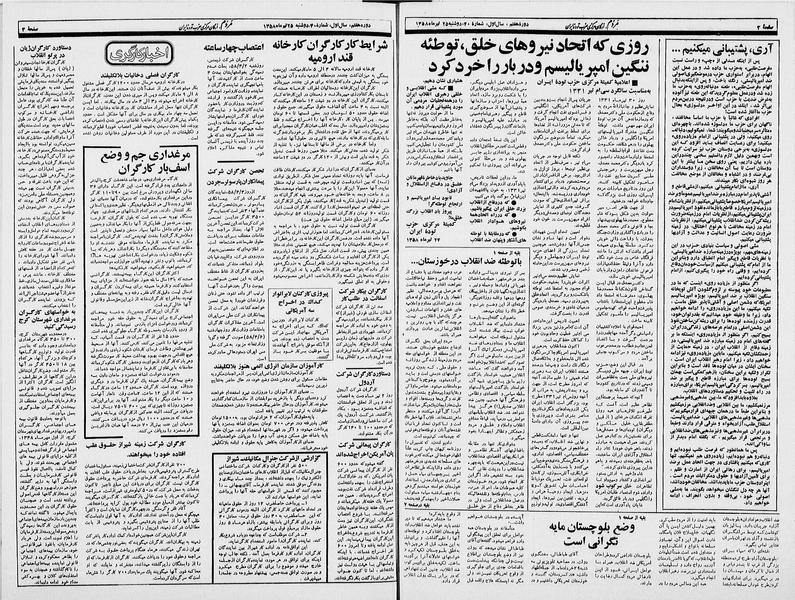 پرونده:Mardom13580425.pdf