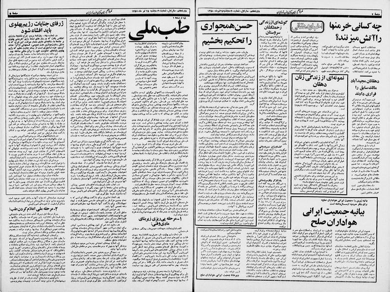 پرونده:Mardom13580425.pdf