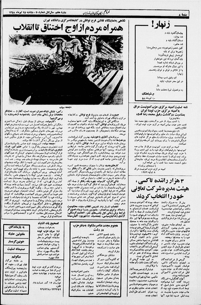 پرونده:Mardom13580425.pdf