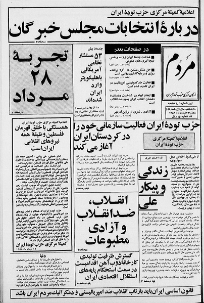 پرونده:Mardom13580522.pdf