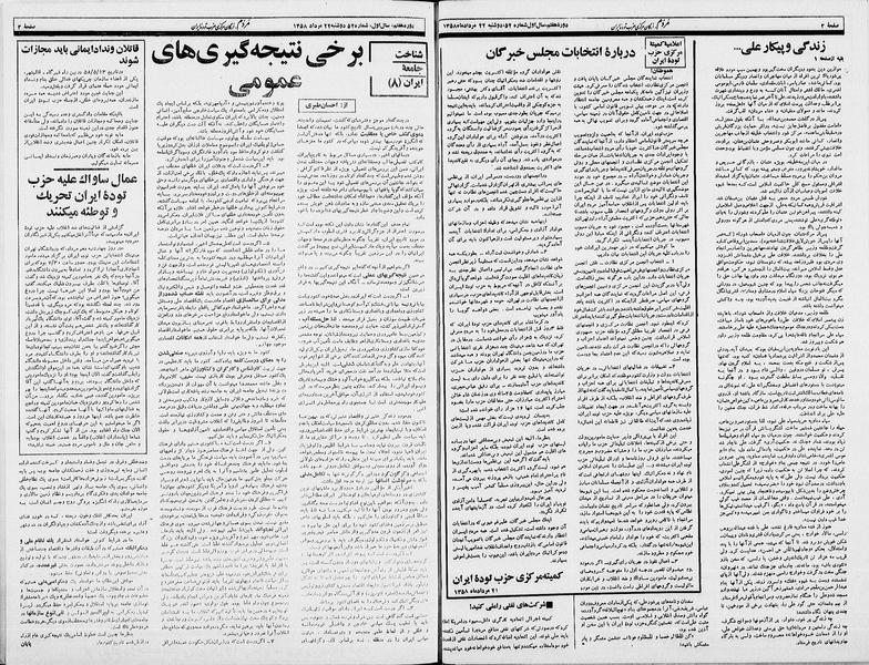 پرونده:Mardom13580522.pdf