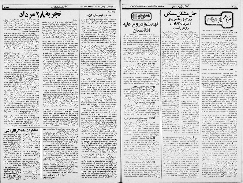 پرونده:Mardom13580522.pdf