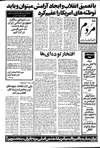 پرونده:Mardom13600109.pdf