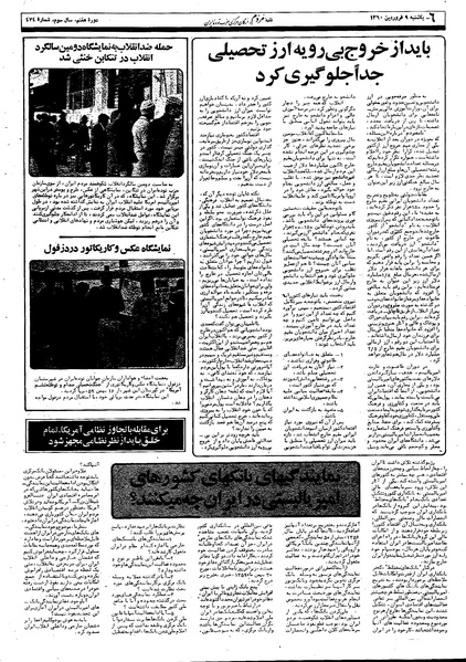 پرونده:Mardom13600109.pdf