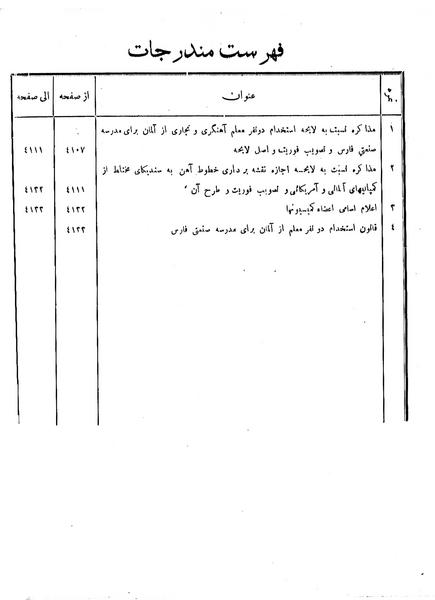 پرونده:Moz 6 232.pdf