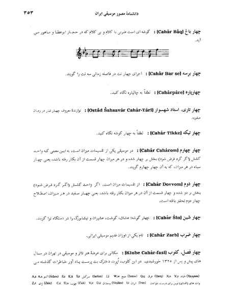 پرونده:دانشنامه مصور موسيقی ايران چ.PDF