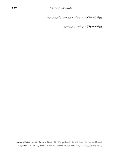 پرونده:دانشنامه مصور موسيقی ايران چ.PDF