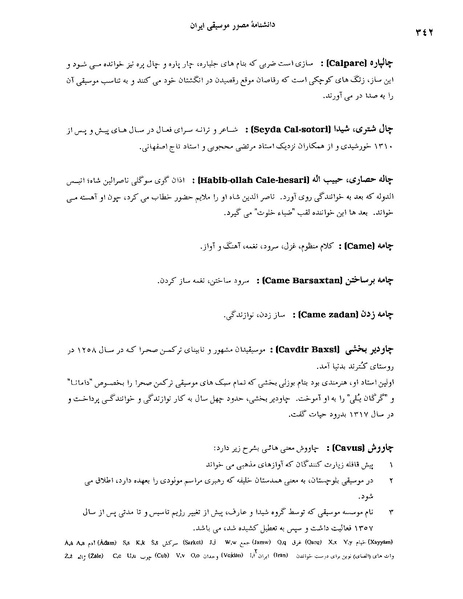 پرونده:دانشنامه مصور موسيقی ايران چ.PDF