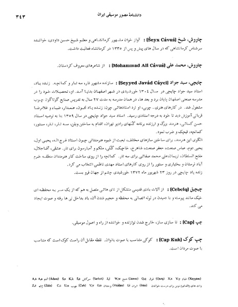 پرونده:دانشنامه مصور موسيقی ايران چ.PDF