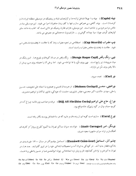 پرونده:دانشنامه مصور موسيقی ايران چ.PDF