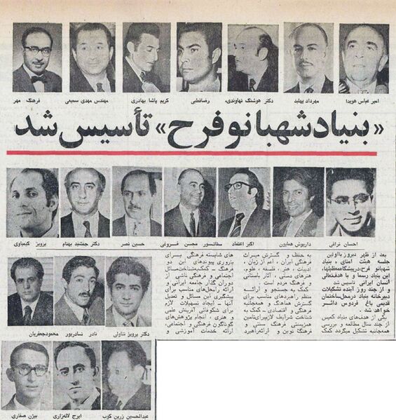 پرونده:BonyadShahbanou2535Shahanshahi.jpg
