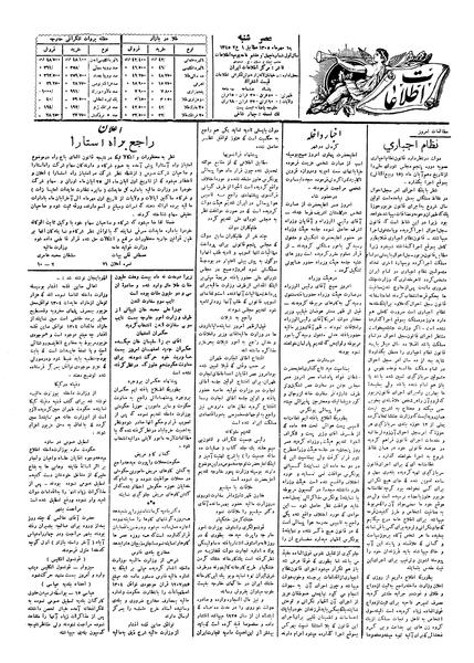پرونده:Ettelaat13050716.pdf