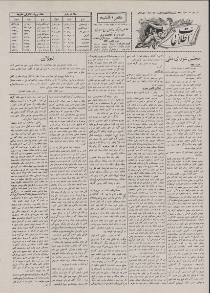 پرونده:Ettelaat13070306.pdf